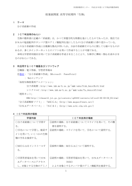 分子系統樹の作成 - 佐賀県教育センター