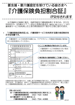 資料：費用負担割合および介護保険負担割合証について（PDF・294KB）