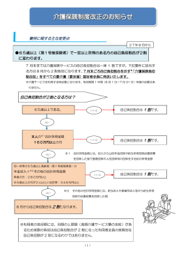 介護保険制度改正についてのお知らせはこちら！！（PDF/229KB