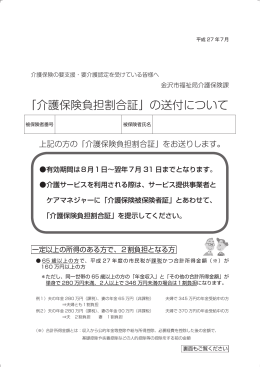 「介護保険負担割合証」の送付について