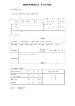 介護保険負担割合証 再交付申請書（PDF：104.8KB）
