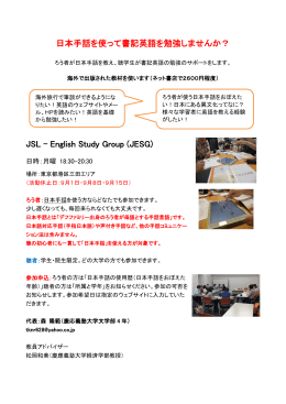 日本手話を使って書記英語を勉強しませんか？ JSL