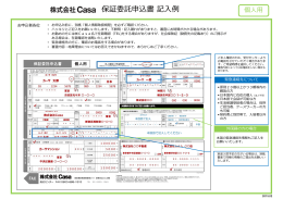 保証委託申込書記  例