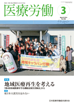 3 - 日本医療労働組合連合会