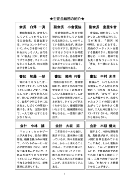生徒会総務の紹介   会長 白澤 一真 書記 加藤 一紗 書記 尾崎 円香