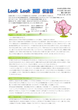 渋谷区立西原小学校 PTA 会長 賀久浩生 書記 高澤・田中