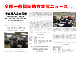 福岡地方労組ニュース(2014年11月17日号)
