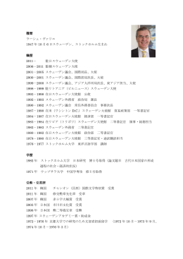 ラーシュ・ヴァリエ大使のCV 83.93 KB
