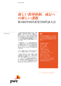 新しい指導体制、成長へ の新しい課題