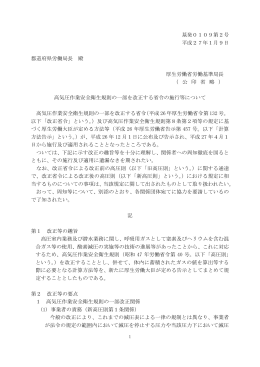 高気圧作業安全衛生規則の一部を改正する省令の施行等