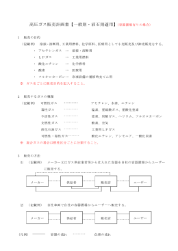 一般則・液石則(容器置場あり)
