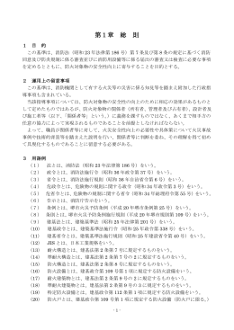 第1章 総 則
