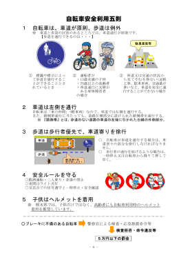 （自転車安全利用五則）（PDF：429KB）