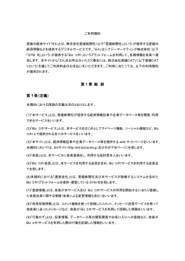第 1 章 総 則 第 1 条（定義）