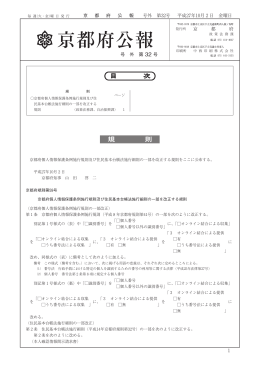 規 則 - 京都府