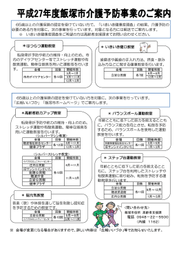 ※ 会場が変更になる場合がありますので、詳しい内容は 「広報いいづか