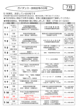 ガイダンス・説明会等の日程