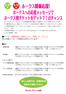 詳しい応募方法・応募規約は 別紙をご確認ください。