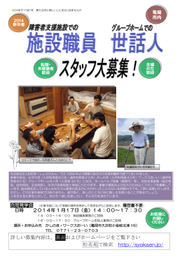 詳しい募集内容は、裏面およびホームページをご覧下さい 松花苑で検索