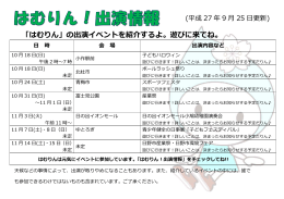 「はむりん」の出演イベントを紹介するよ。遊びに来てね。