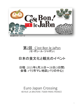 詳しい内容はここをクリックしてください。 - Euro Japan Crossing