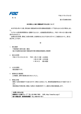 本日発生した袖ケ浦製油所での火災について（PDF:106KB）