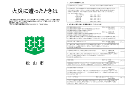 火災に遭ったときは（PDF：168KB）