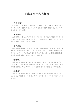 火災統計 P46～54 (PDF 966KB)