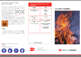 火災で発生する有毒物質 リカバリープロ株式会社
