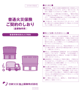 普通火災保険 ご契約のしおり