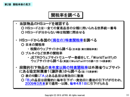 関税率を調べる