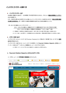 インパクトファクターの調べ方（PDF）