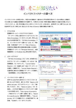 インパクトファクターの調べ方