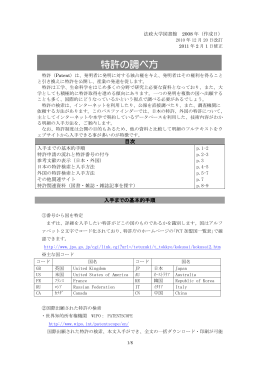 特許の調べ方