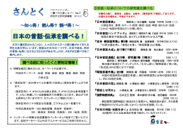 日本の昔話・伝承を調べる！