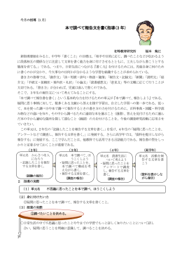 本で調べて報告文を書く指導（3 年）