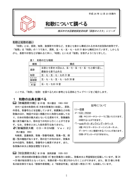 和歌について調べる