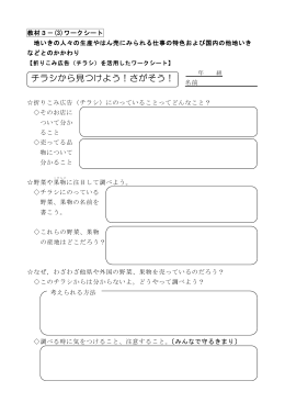 チラシから見つけよう！さがそう！