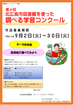 調べる学習コンクール