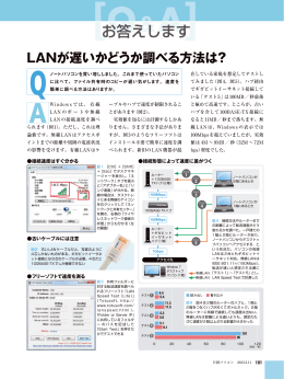 LANが遅いかどうか調べる方法は？