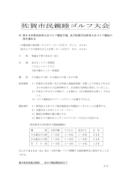 ゴルフ競技実施要項【 PDFファイル：60.5 KB 】