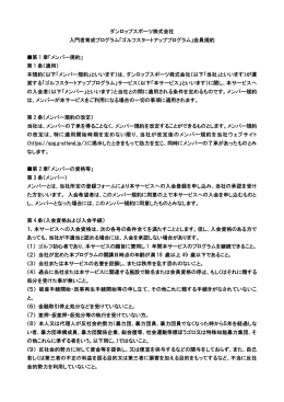 「ゴルフスタートアッププログラム」会員 - G