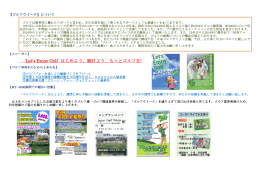 Let`s Enjoy Golf はじめよう、続けよう、もっとゴルフを!