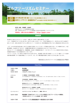 20150213golf seminar（月刊ゴルフ場セミナー）