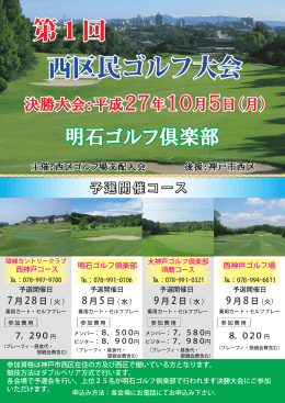明石ゴルフ倶楽部 - 隨縁カントリークラブ 西神戸コース