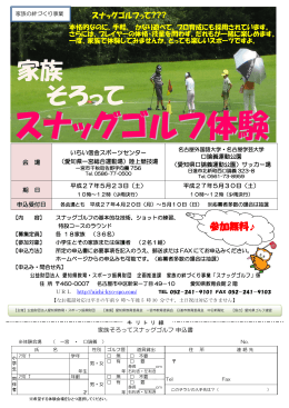 家族そろってスナッグゴルフ体験 - 愛知県教育・スポーツ振興財団