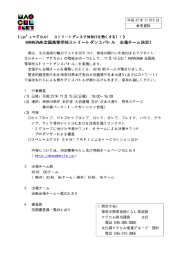 KANAGAWA 全国高等学校ストリートダンスバトル 出場