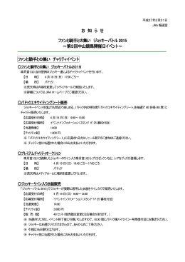 ファンと騎手との集い ジョッキーバトル 2015 ～第 3回中山競馬
