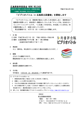 「ビブリオバトル in 広島県立図書館」を開催します 広島県教育委員会