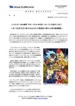 ニンテンドー3DS専用 マネーバトル RPG『ヒーローバンク』をアニメ化！ 4